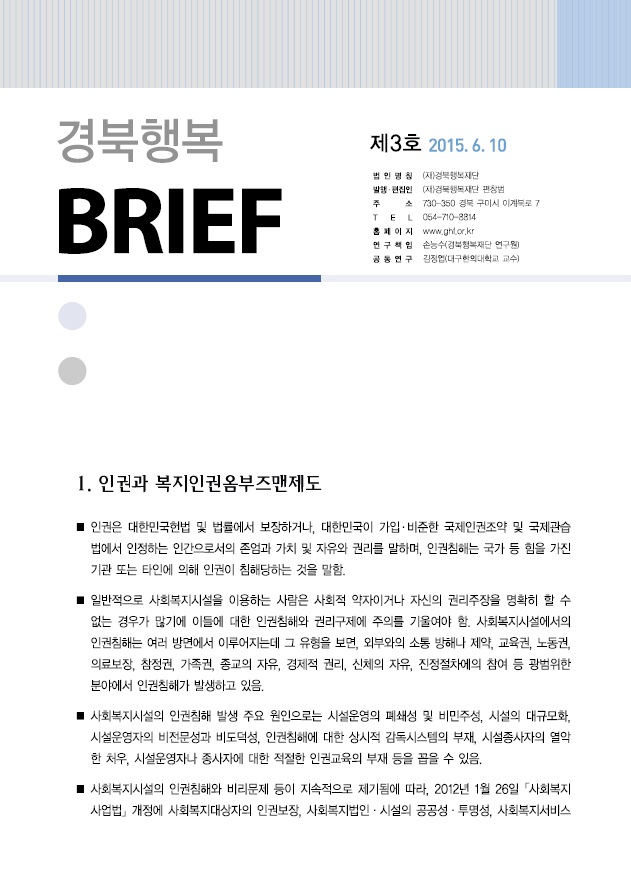 행복경북 브리프 3호